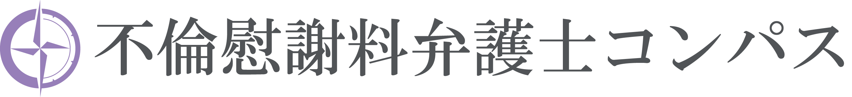 不倫慰謝料弁護士コンパス