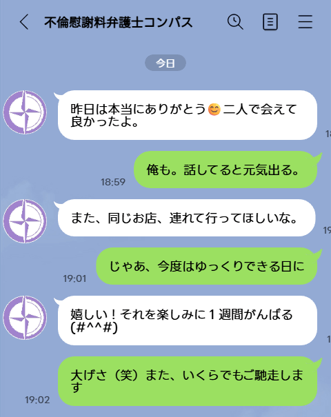 LINEが不倫の証拠にならないケース２：食事のお礼をしているメッセージ