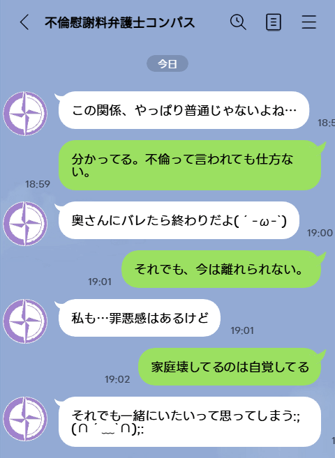 LINEが不倫の証拠になるケース３：不倫関係を認めているメッセージ