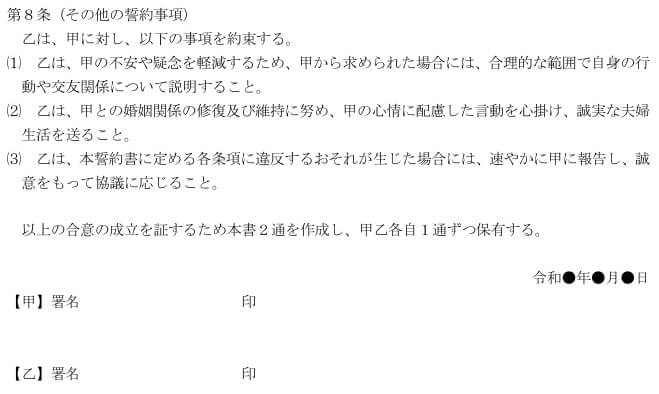 浮気・不倫誓約書【無料テンプレート】２