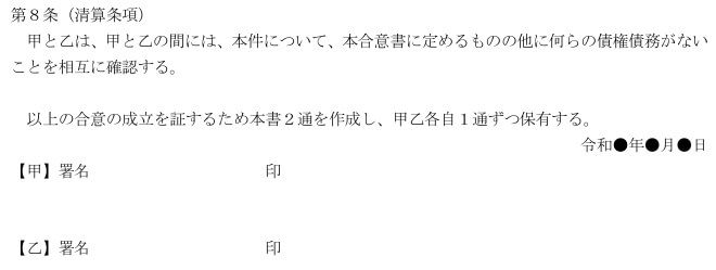 テンプレート２：夫婦間で示談書を作成する場合２