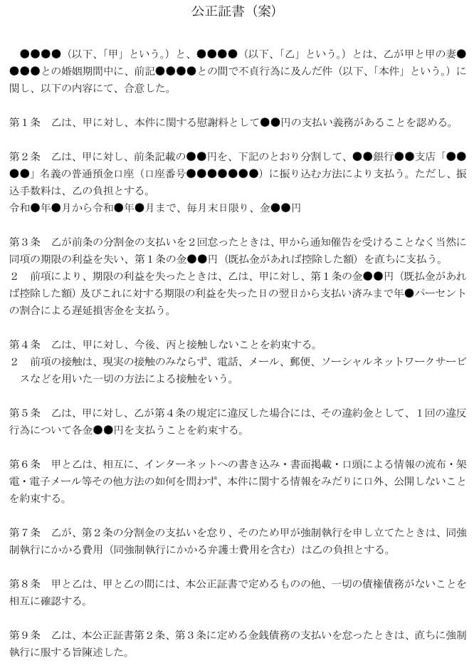 テンプレート５：公正証書にする場合