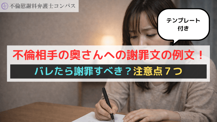 不倫相手の奥さんへの謝罪文の例文！バレたら謝罪すべき？注意点７つ【テンプレート付き】
