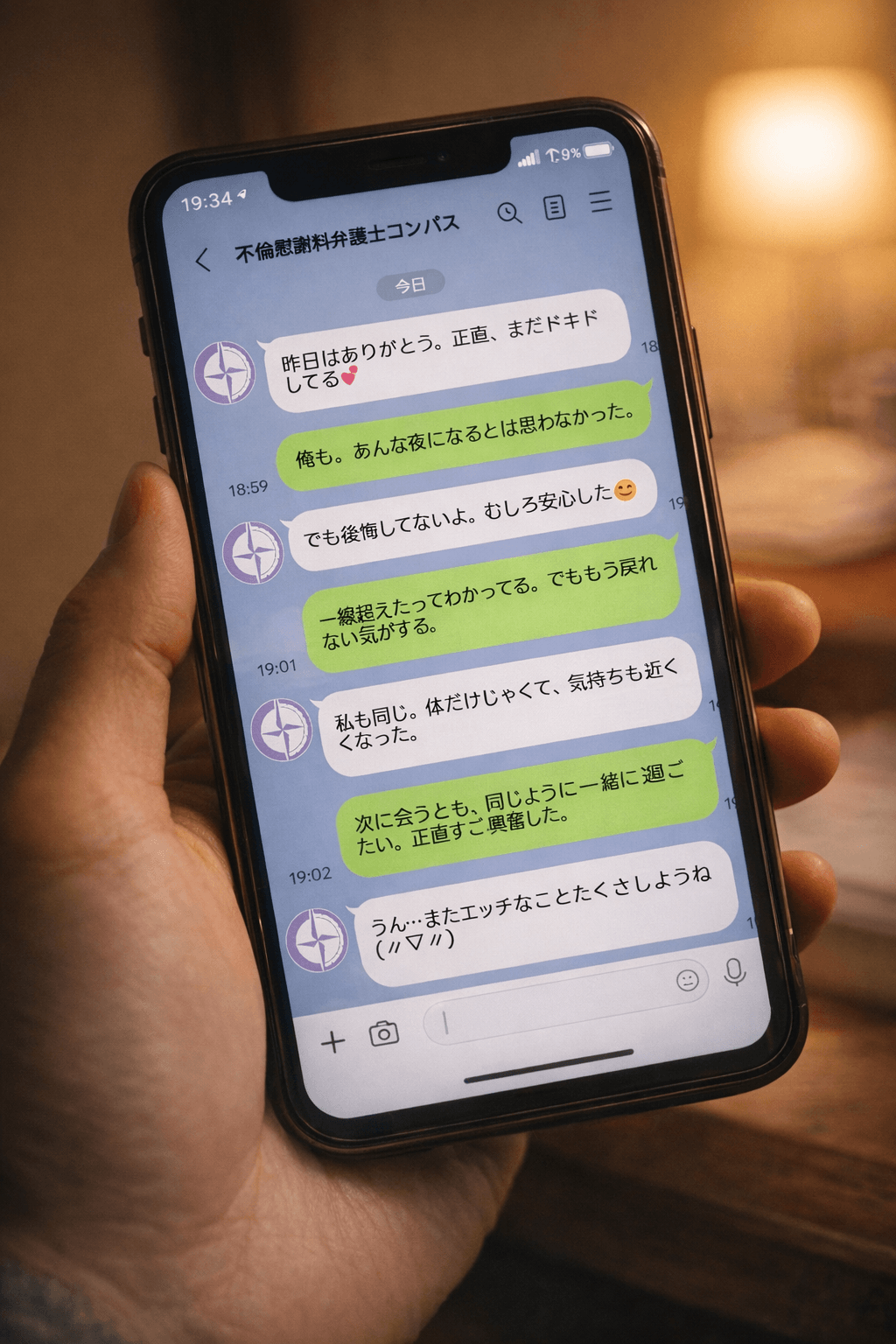 肉体関係が分かるやり取りの写真｜不倫写真６