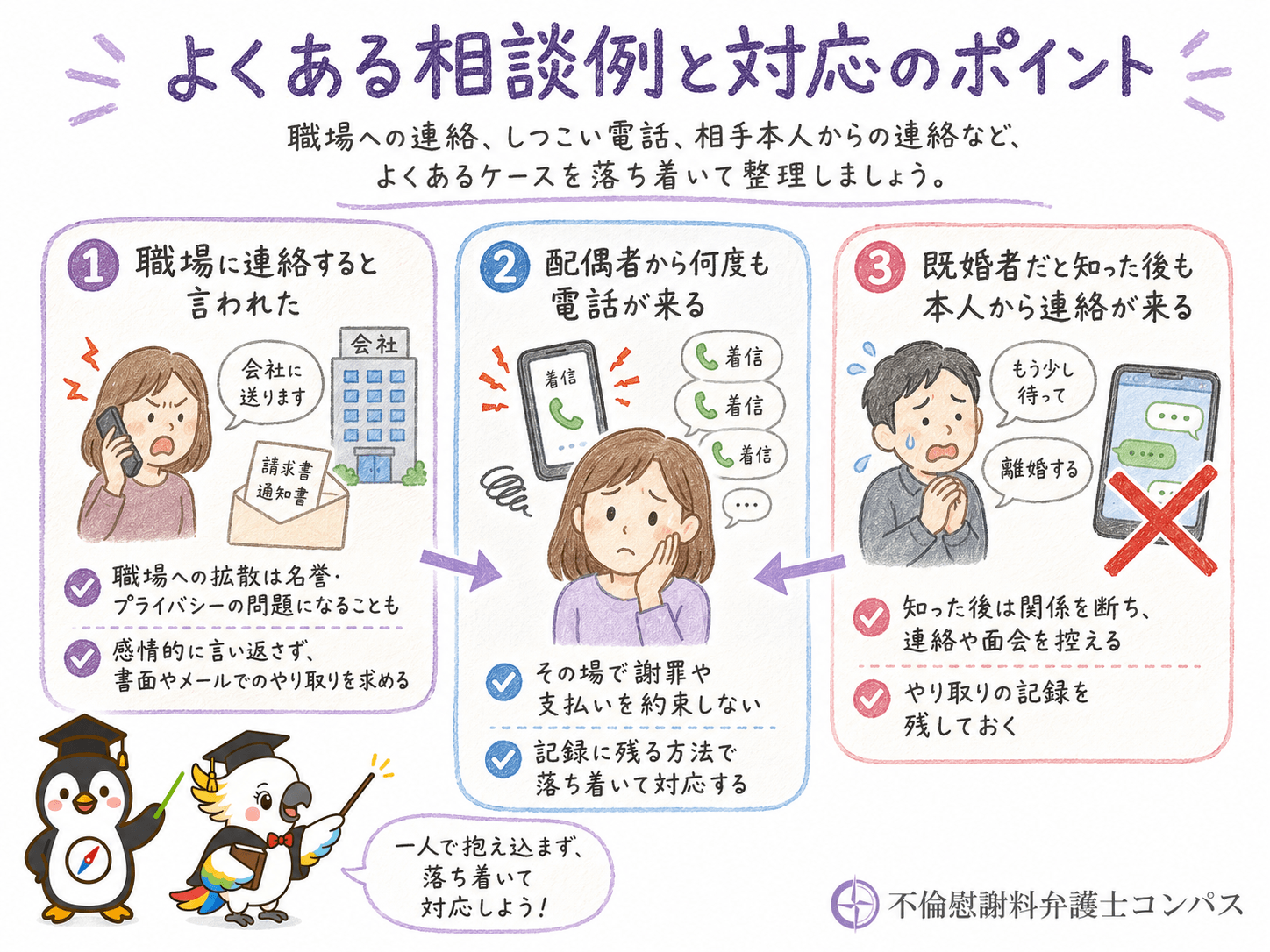よくある相談例｜既婚者だと知らなかったのに慰謝料請求されたケース