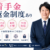 俵谷俊輔弁護士サムネイル画像