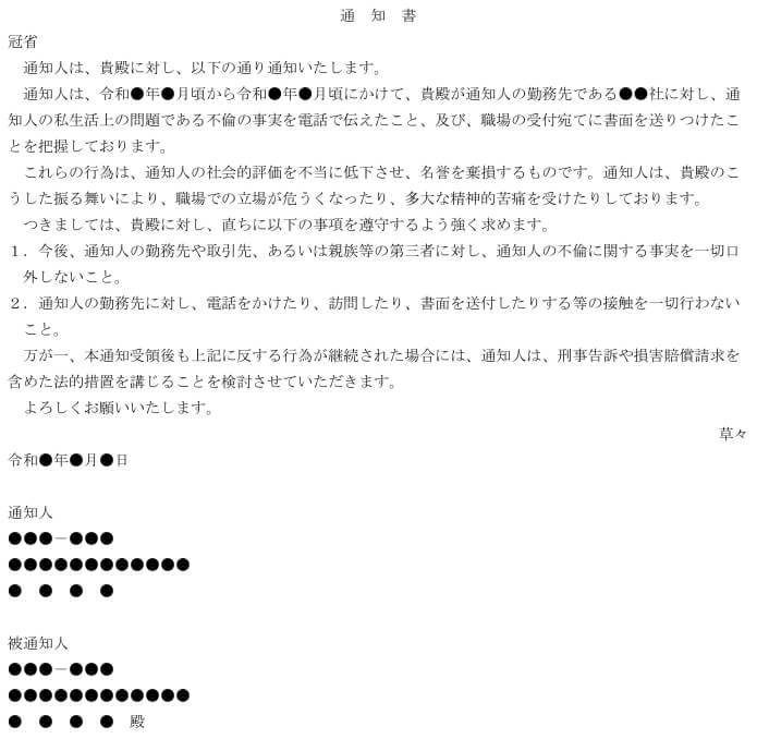 通知書｜浮気を会社にバラされた場合の警告書