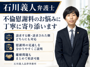 石川義人弁護士