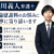 石川義人弁護士サムネイル画像