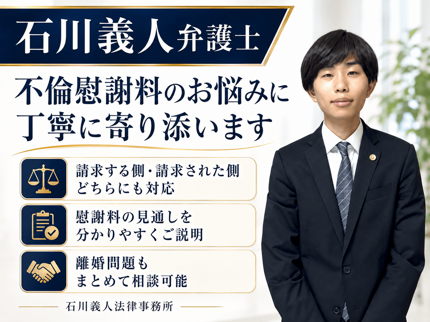 石川義人先生画像