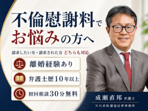 成瀬直邦弁護士