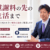家藤卓也弁護士サムネイル画像