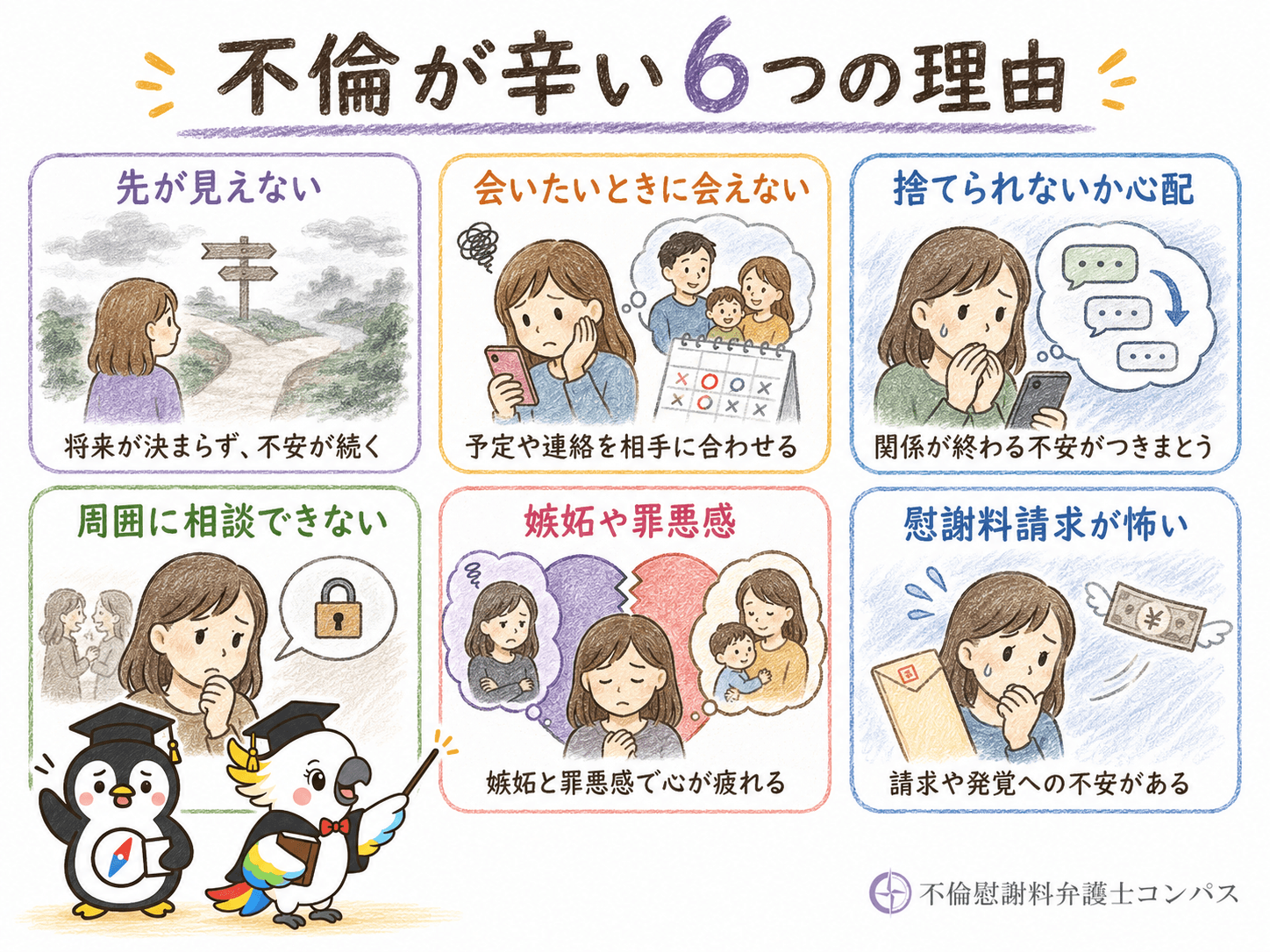 １章　不倫が辛い理由６つ