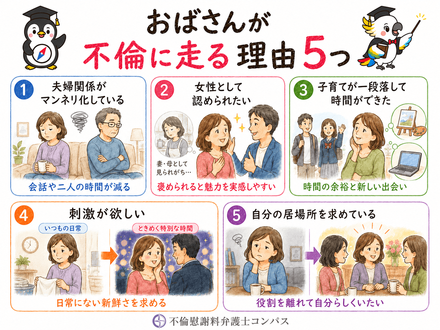 ３章　おばさんが不倫に走る理由５つ