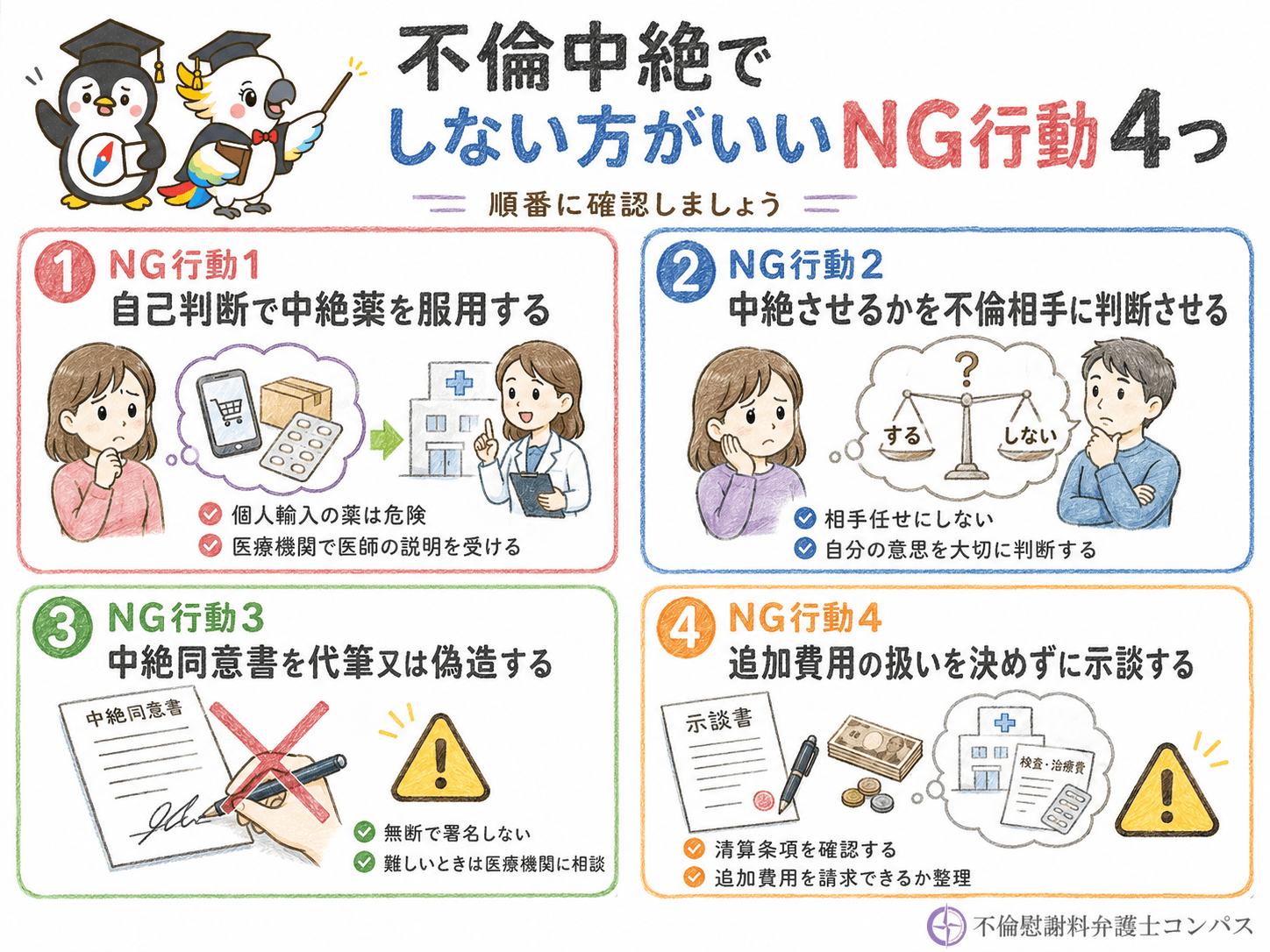 ９章　不倫中絶でしない方がいいNG行動４つ