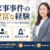 中山理恵弁護士サムネイル画像