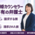 井手上祐希弁護士サムネイル画像