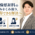 水谷友輔弁護士サムネイル画像