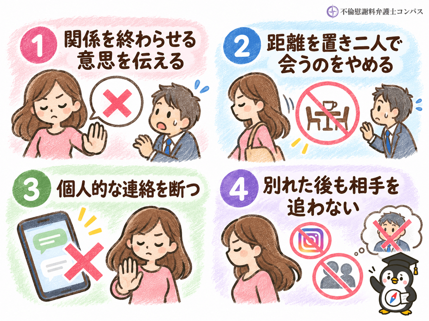 ７章　不倫関係になった既婚男性と独身女性の別れ方４つ