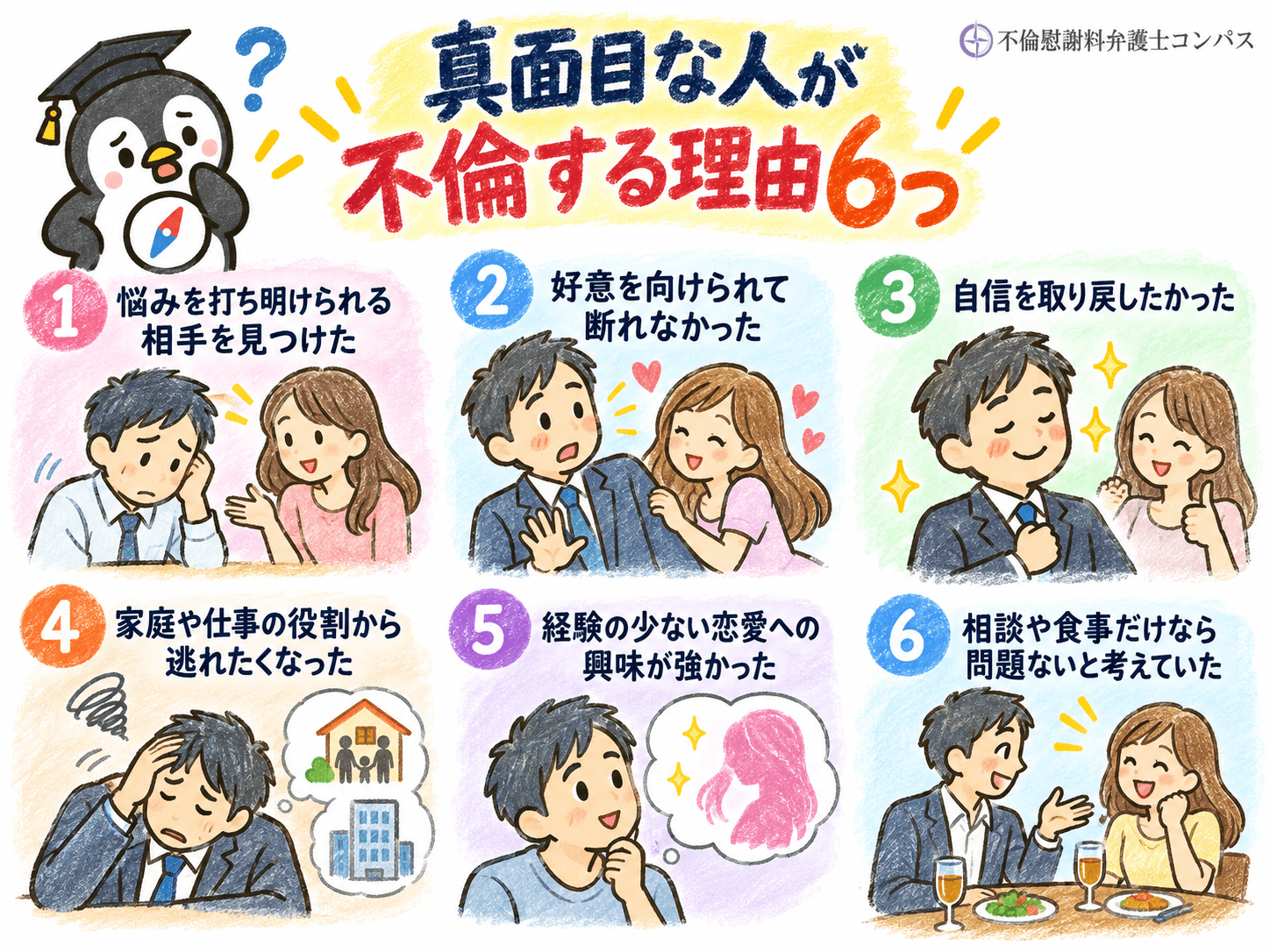 ２章　真面目な人が不倫する理由６つ
