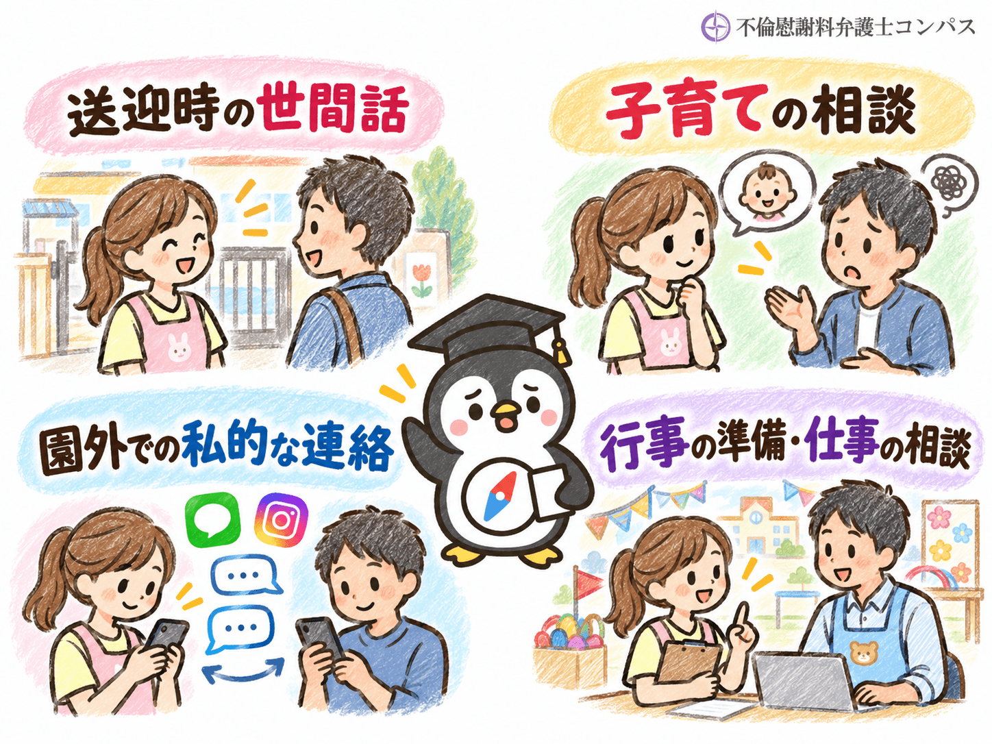 ３章　保育士が不倫に至るきっかけ４つ