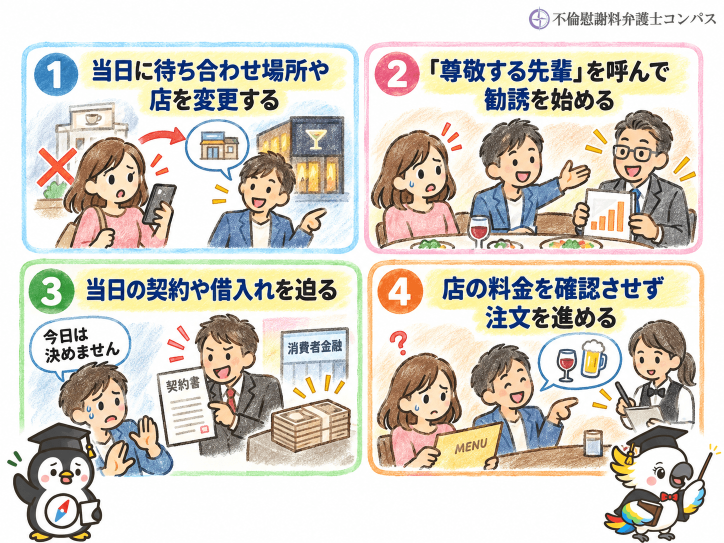 ４章　マッチングアプリで初めて会うときに注意したい行動４つ