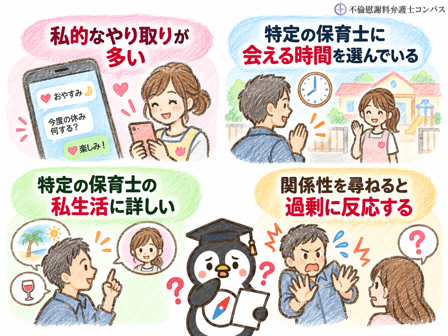 ４章　保育士と配偶者の不倫を疑う兆候４つ