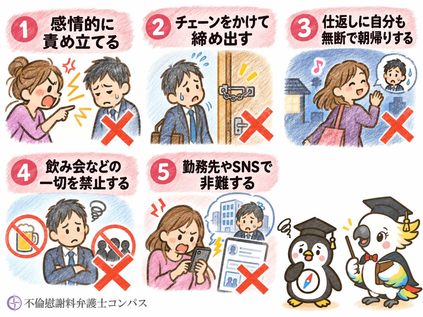 ４章　旦那の朝帰りで避けたい仕返し・ＮＧ対応５つ