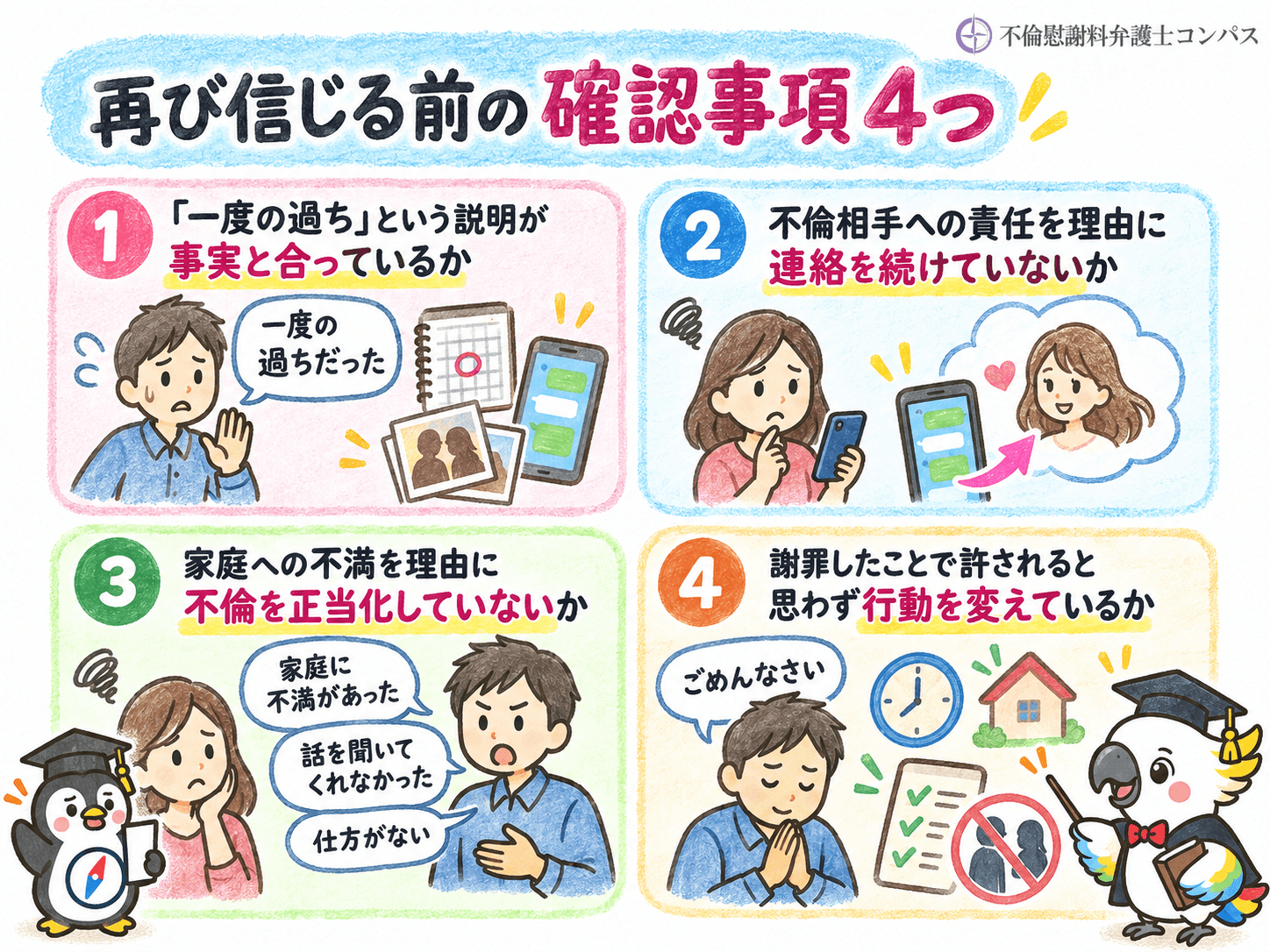 ６章　真面目な人を再び信じる前の確認事項４つ