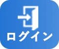会員ログイン