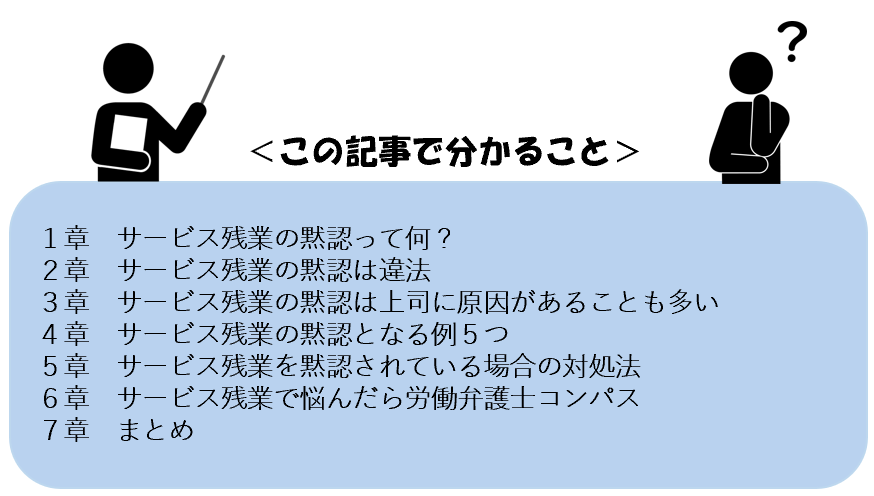 サービス残業の黙認は違法|上司の原因や黙認の例と簡単な対処法4つ – 労働弁護士コンパス