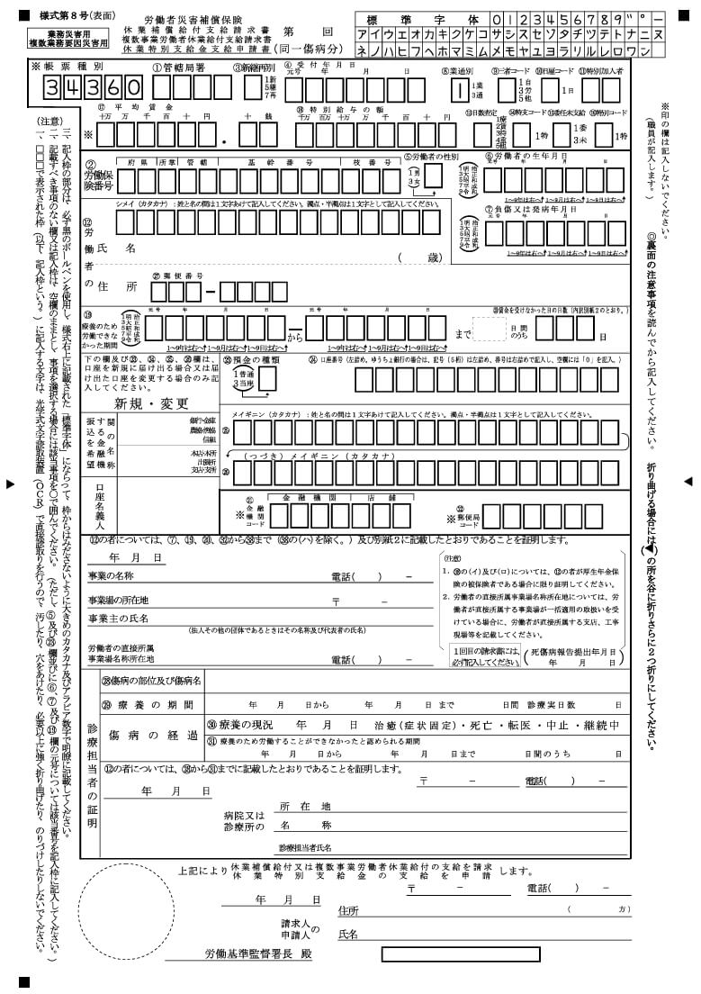 様式第８号