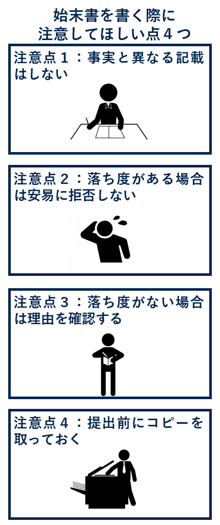 始末書を書く際に注意してほしい点４つ
