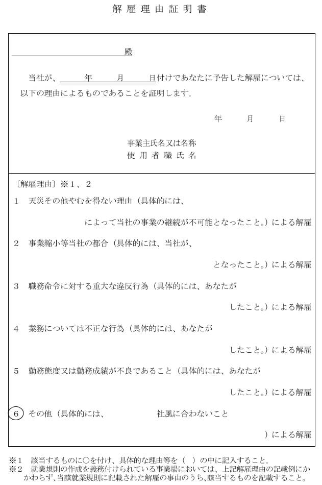 解雇理由証明書（納得できない）