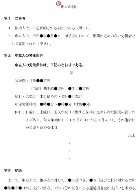 労働審判申立書 書式②