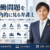 梅澤康二弁護士サムネイル画像