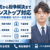 石橋駿一弁護士サムネイル画像
