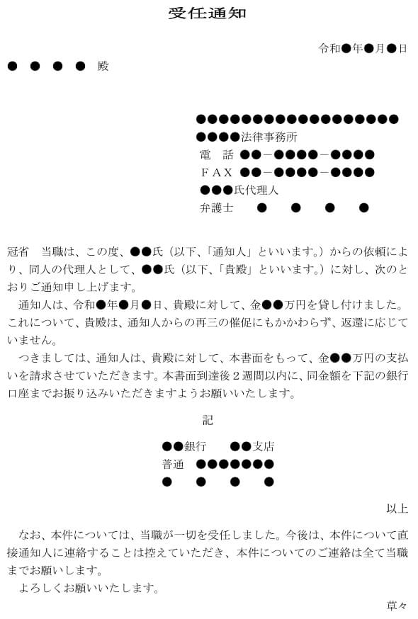 受任通知とは