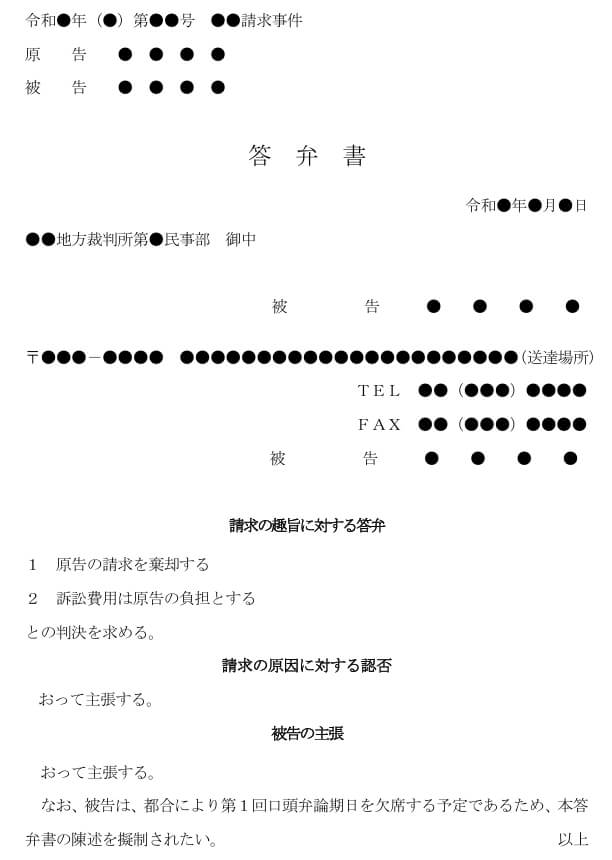 答弁書