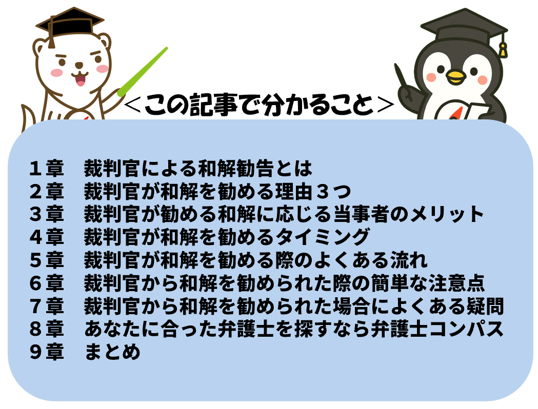 裁判官が和解を勧める理由３つ！メリットやタイミングと簡単な注意点 – 弁護士コンパス