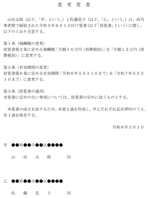 変更覚書