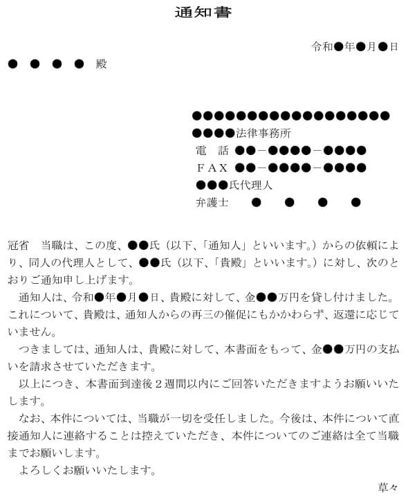 弁護士からの通知書｜回答期限付き
