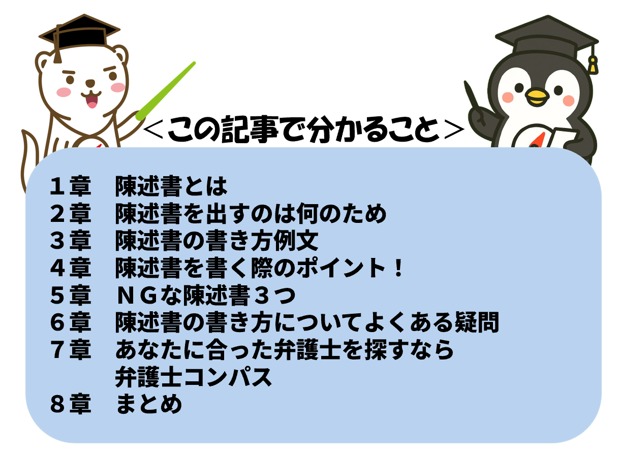 陳述 書 と は