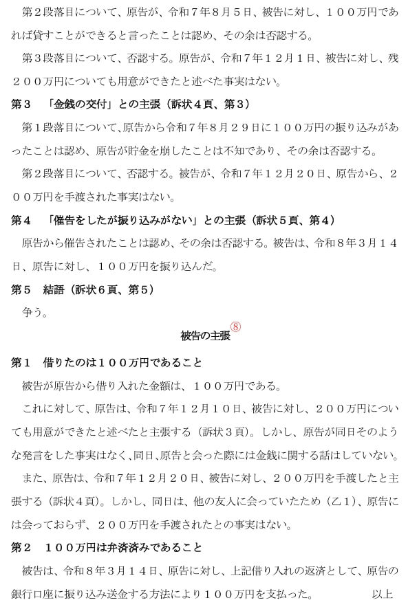 答弁書書き方｜書式２