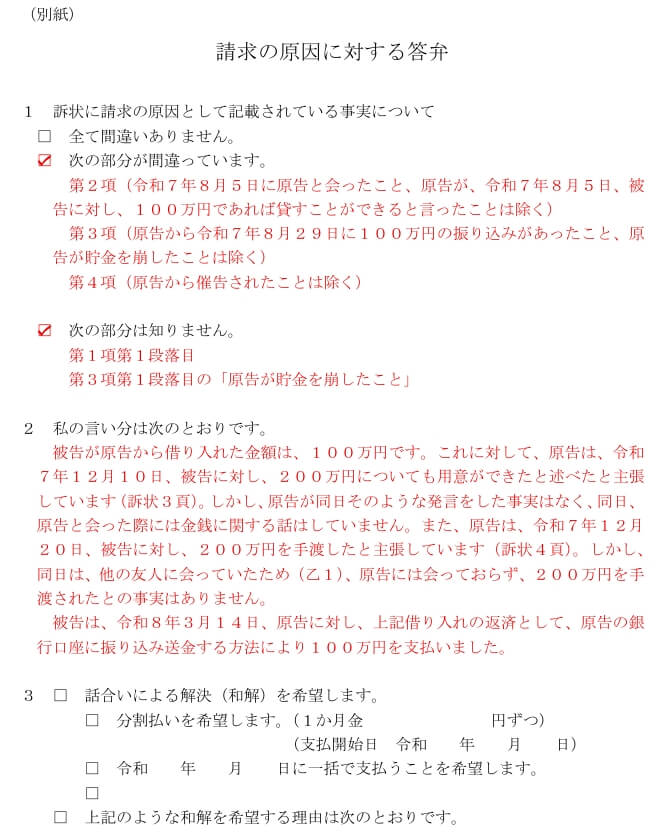 答弁書｜裁判所の書式で自分で書く２
