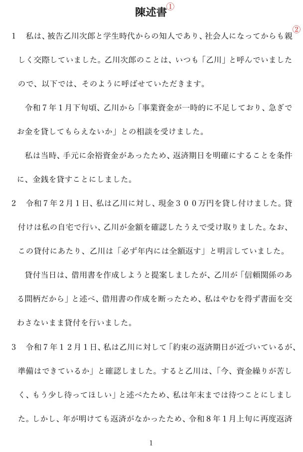 陳述書の書き方例文【ｗｏｒｄテンプレート書式ダウンロード】１