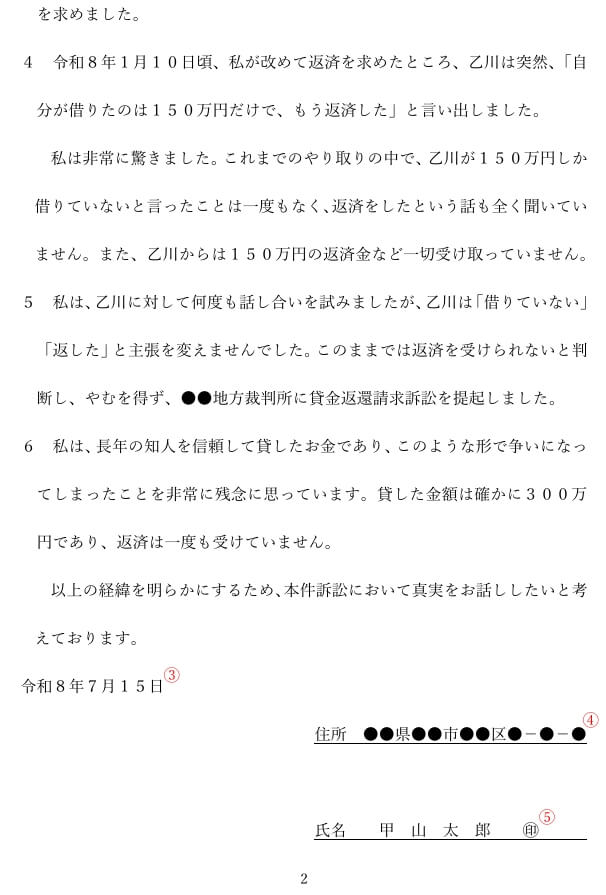 陳述書の書き方例文【ｗｏｒｄテンプレート書式ダウンロード】２