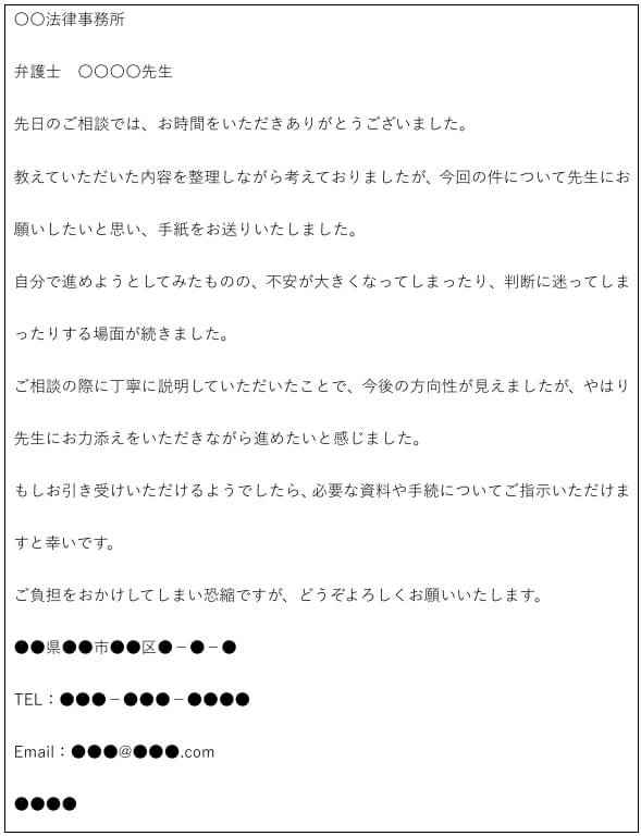 弁護士への依頼の手紙｜サンプル