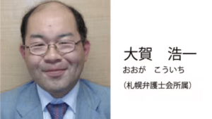 大賀浩一弁護士