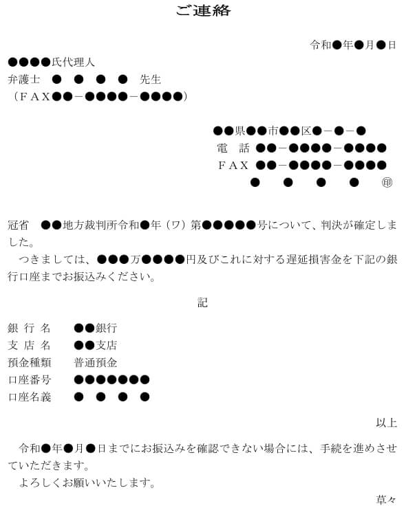 民事裁判の判決後の通知